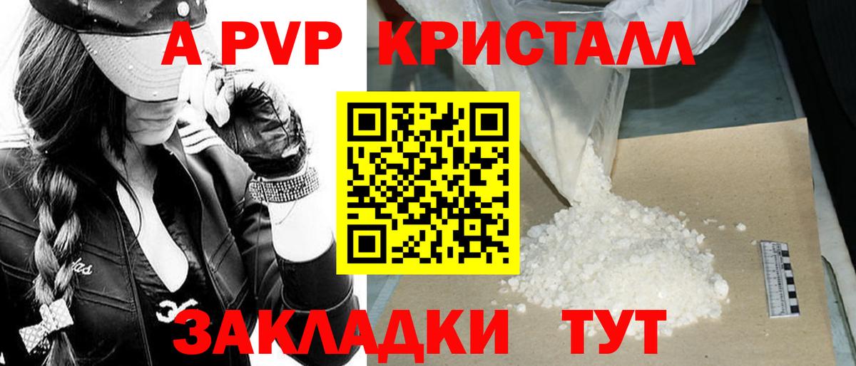 APVP Crystall Рославль