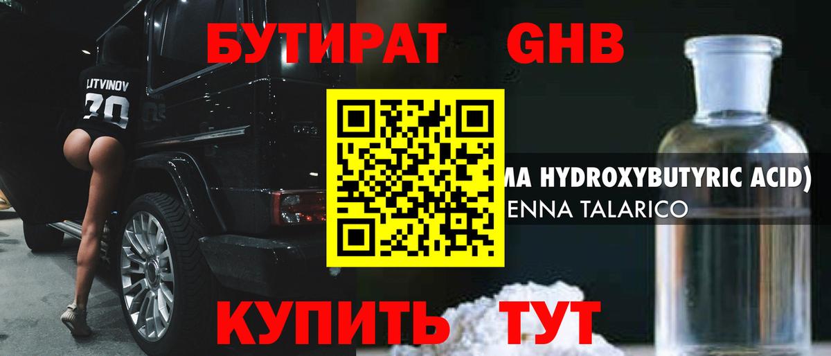 Бутират 1.4BDO  Вход с VPN  Рославль 