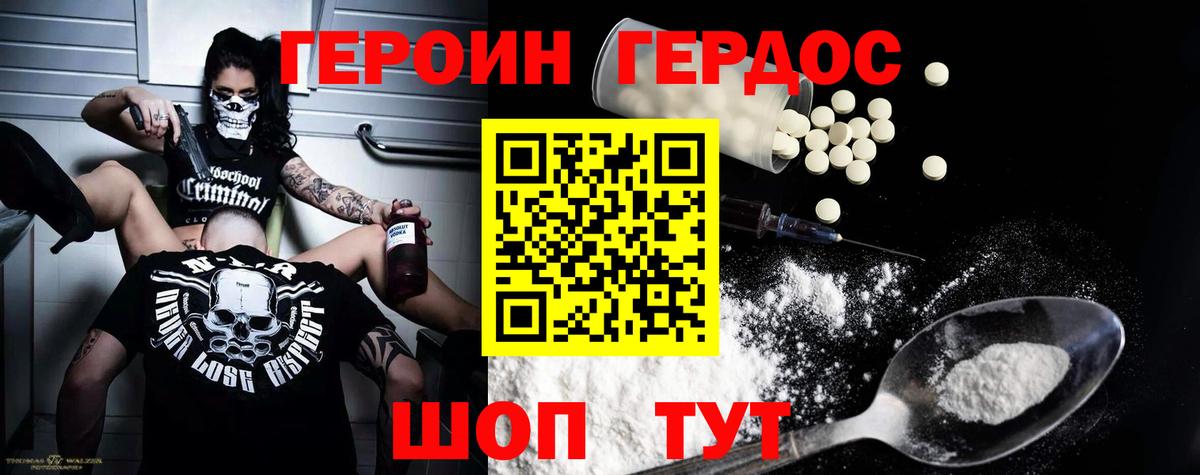 ГЕРОИН белый Рославль