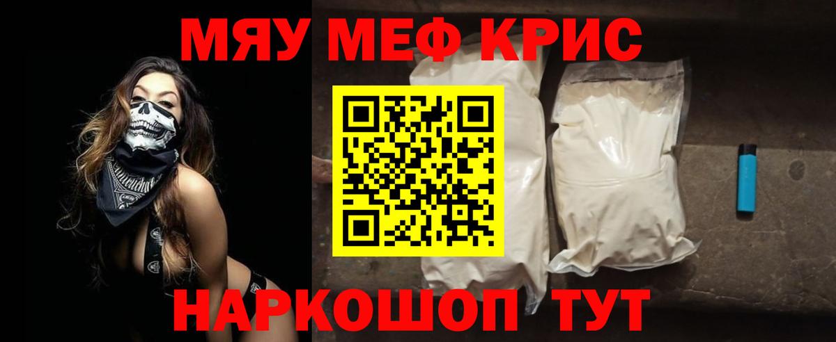 Меф мука Рославль