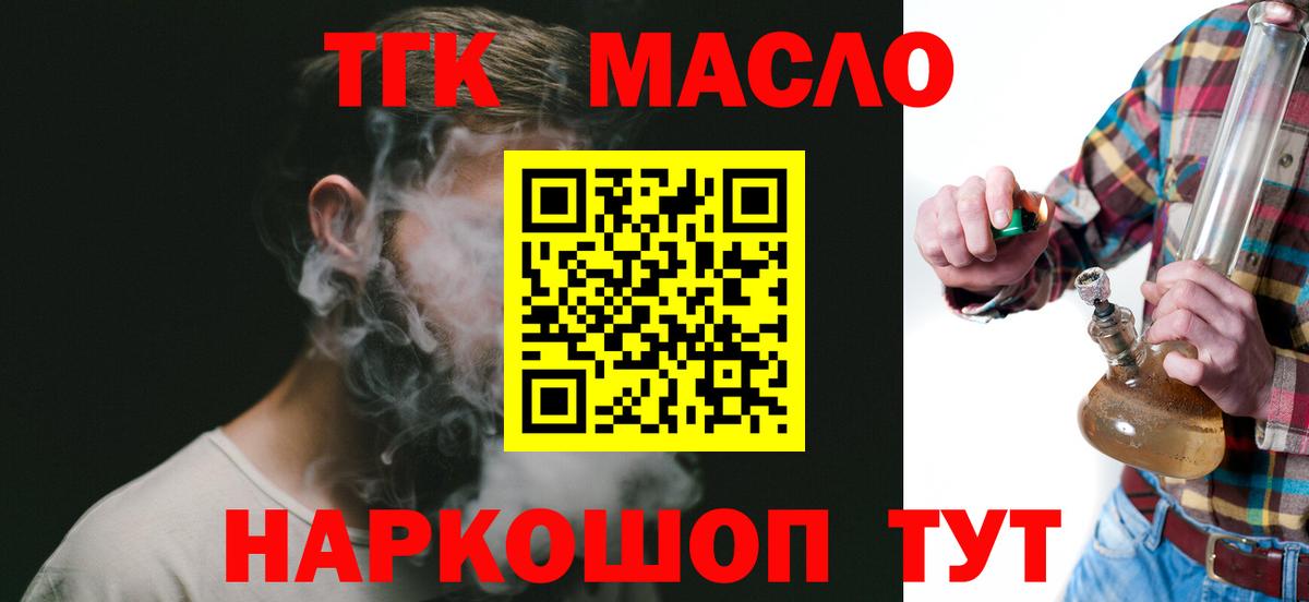 ТГК концентрат  Вход с VPN  Рославль  ТГК гашишное масло 